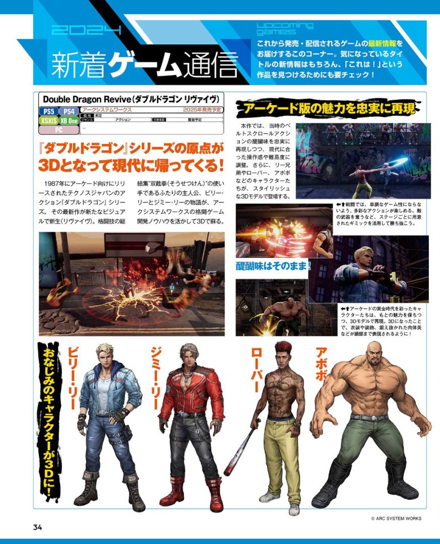 Double Dragon Revive Famitsu page